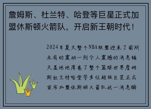 詹姆斯、杜兰特、哈登等巨星正式加盟休斯顿火箭队，开启新王朝时代！