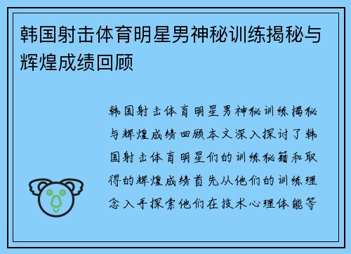 韩国射击体育明星男神秘训练揭秘与辉煌成绩回顾